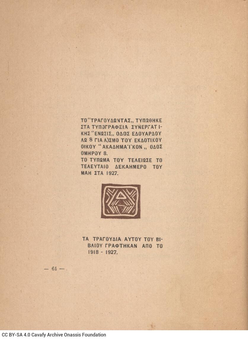 19 x 14,5 εκ. 64 σ., όπου στη σ. [1] σελίδα τίτλου με κτητορική σφραγίδα CPC και